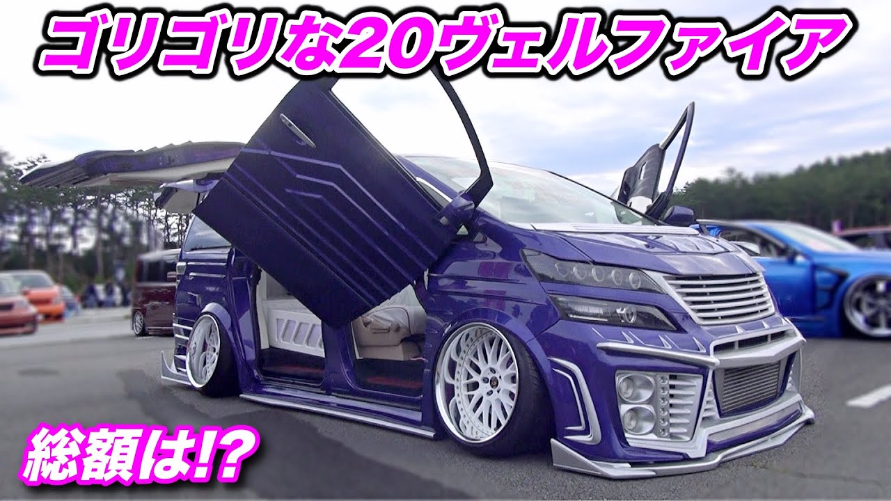 こんな車乗ってて頭大丈夫 W 面白トーク ド派手なヴェルファイア 41 Youtube