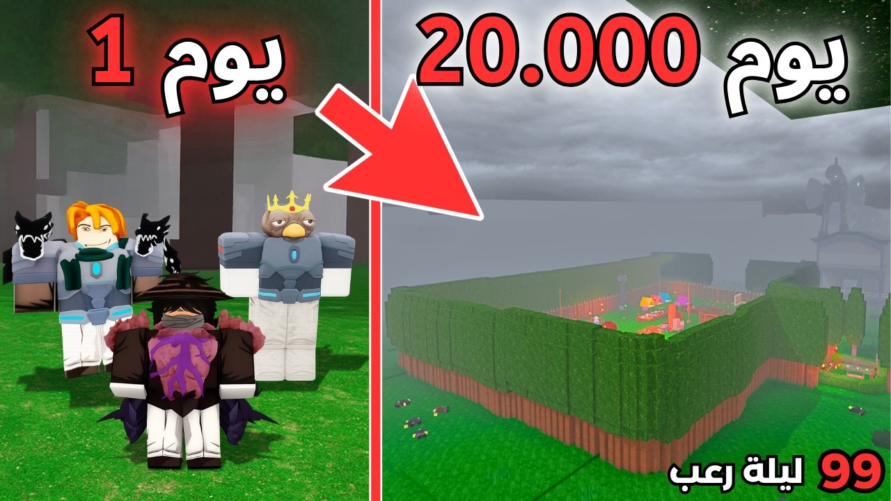جاهز لحصن 🏰 الـ 20 الاف ليله في ماب 99 يوم في الغابة | 99 Nights in the forest Roblox 🛡️