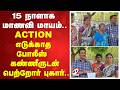 15 நாளாக மாணவி மாயம்..ACTION எடுக்காத போலீஸ் - கண்ணீருடன் பெற்றோர் புகார்.. | Salem | MissingStudent