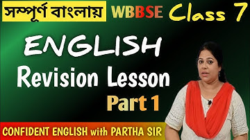 Revision Lesson (Part 1) Class 7 English//WBBSE Class 7 English Revision Lesson (Part 1)