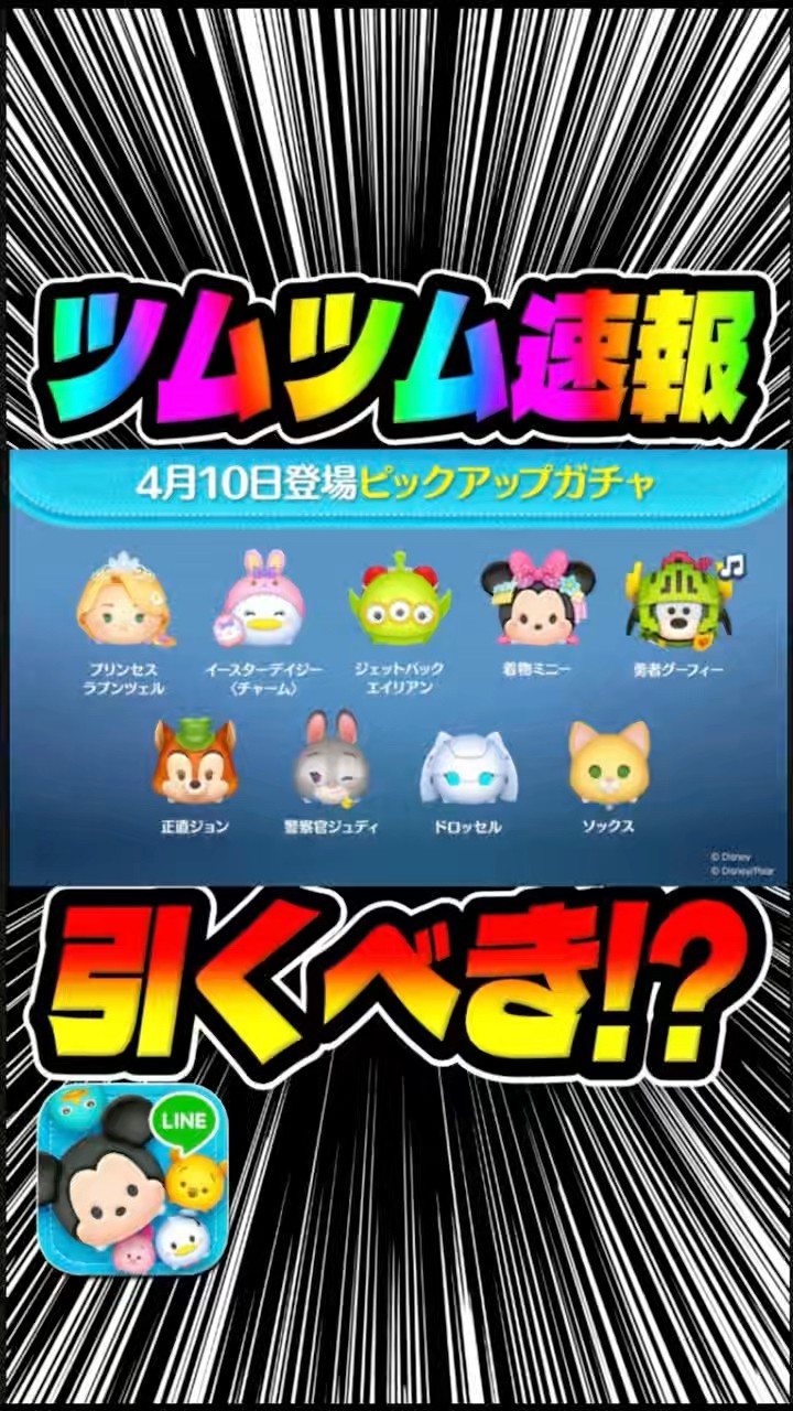 Will everyone pull? The latest featured gacha #TsumTsum - YouTube