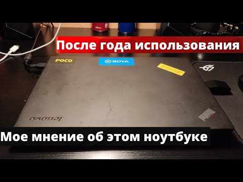 мое мнение о ноутбуке Lenovo Thinkpad x240, после года использования.