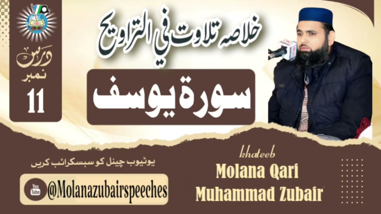 Summary of Surrah yousaf || hazarat yousaf ka waqiya || asan urdu tafseer by molana zubair 