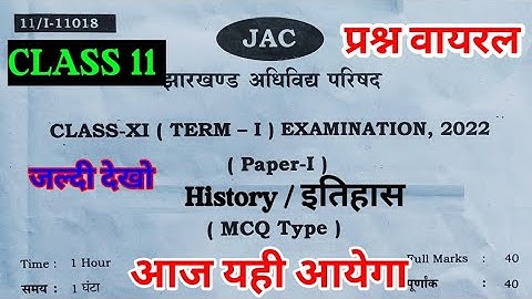 आज यही आएगा | Class 11 History important question 2022 Jac Board | Class 11 History vvi MCQ |