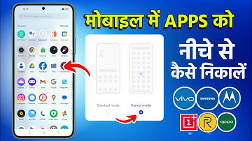 Mobile mein app upar se kaise nikale | phone me app upar niche kaise kare | all android