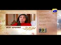 Watch BETI JAISI - Episode 24 Teaser | HAR PAL GEO Online In HD