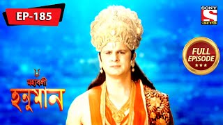 সূর্য দেবের ত্যাগ | মহাবলী হনুমান | Mahabali Hanuman | Full Episode - 185