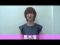 黒木渚 / 関ヶ原 Live Wars 2014 Rock onna Rock 参戦コメント