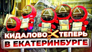 Играю Чтобы Выиграть, Призовые Автоматы с Призами! Я в Екатеринбурге