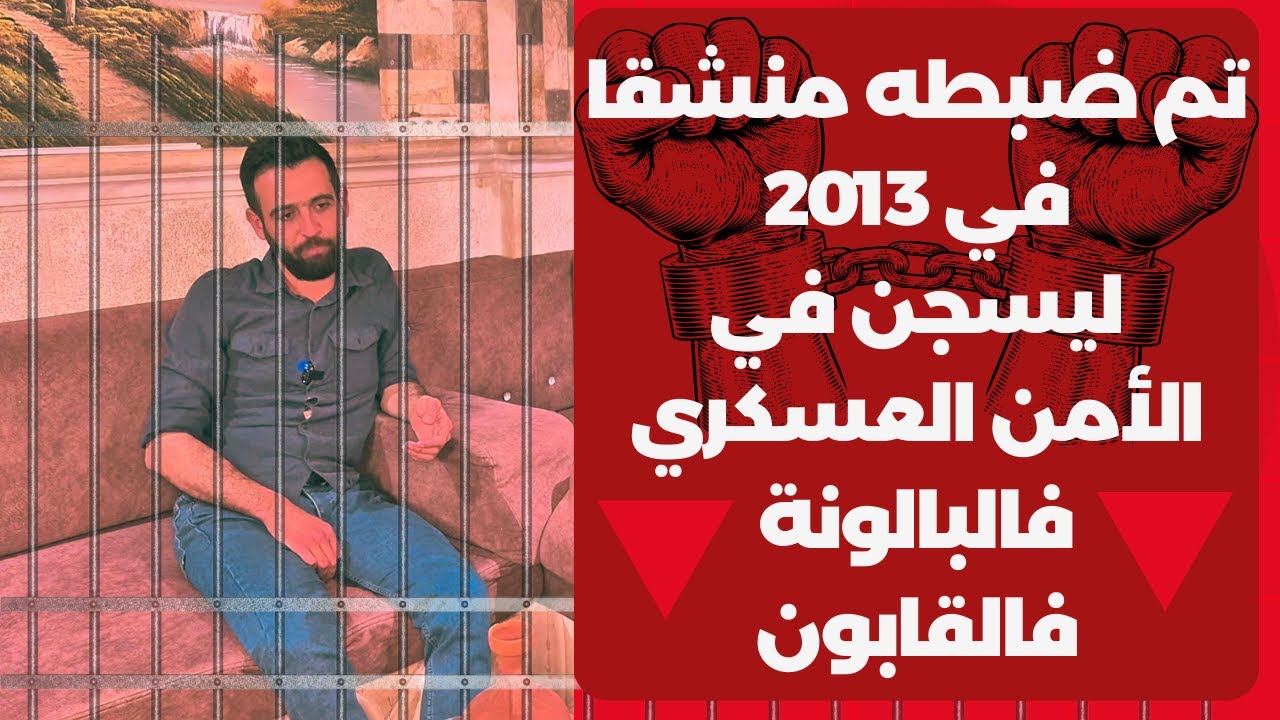 إنشق عن الجيش في المرة الأولى ووصل إلى ريف حماة لكن حصل على الطريق مالم يكن في الحسبان