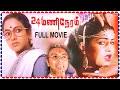 Superhit Full Movie 24 Mani Neram || Tamil Full Movie HD | Mohan | Sathyaraj | Manivannan | Nalini