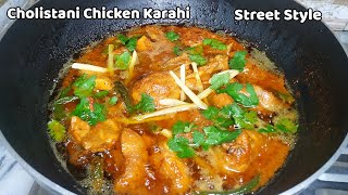 Chicken Karahi Recipe | Cholistani Chicken Karahi Street Style | Street Food of Karachi | Karahi