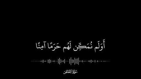 إنك لا تهدي من احببت #ياسر_الدوسري #سورة القصص/ كرما شاشة سوداء