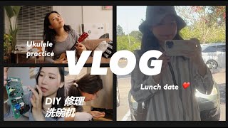 【Vlog】和汪总的Lunch Date | 修理洗碗机 | 吃逛 Palo Alto | 攀岩+火锅 | 练习尤克里里和弦