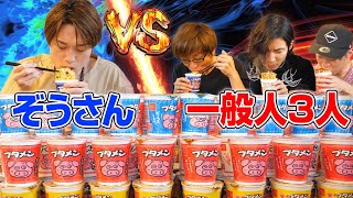 【大食い】大食いYouTuber VS一般人3人のブタメン早食い対決‼️【ぞうさんパクパク】【大食い】