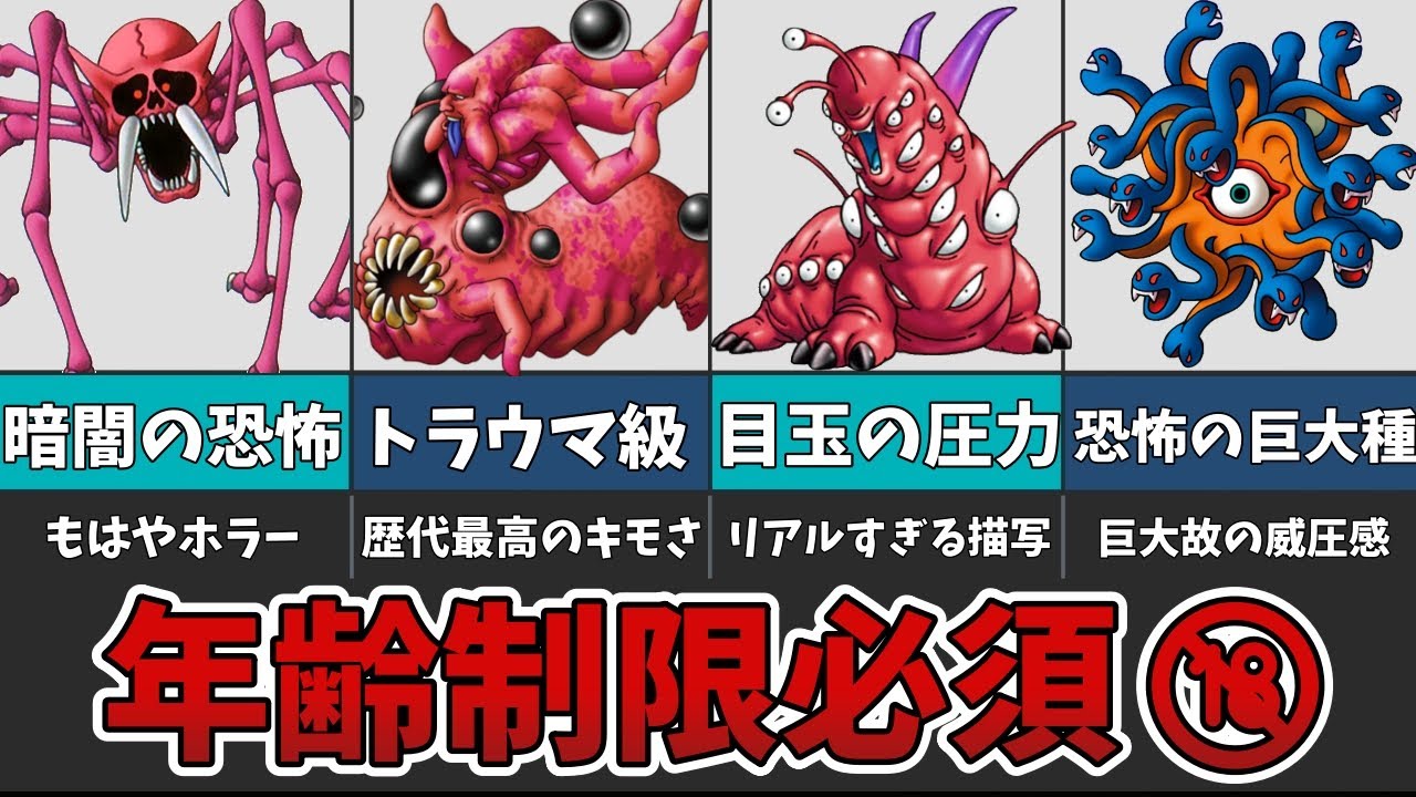 Dragon Quest] A Deep Dive Into Terrifying Monsters That Need an