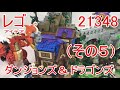 レゴ 21348 ダンジョンズ＆ドラゴンズ（その５）