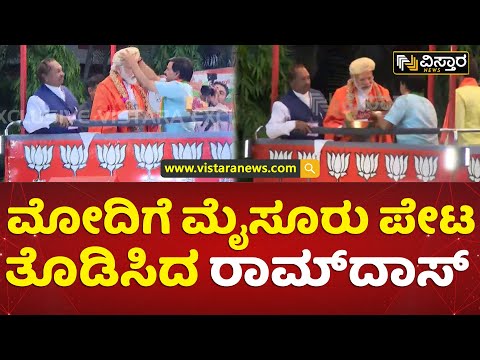 ಮೋದಿಗೆ ಸಾಥ್ ಕೊಟ್ಟ ಪ್ರತಾಪ ಸಿಂಹ, ಈಶ್ವರಪ್ಪ | Pratap Simha And KS Eshwarappa With PM Narendra Modi