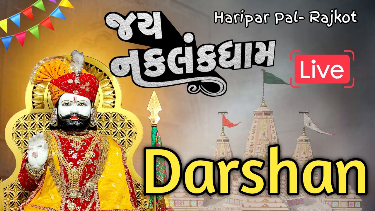 Live Darshan : Jay Naklankdham Ramdevpir Temple  | Official Channel