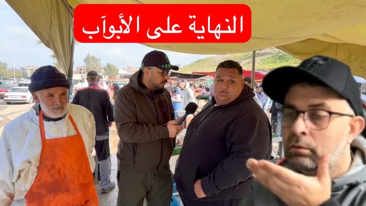 نهاية السوق الأسبوعي بأزغنغان على الابواب