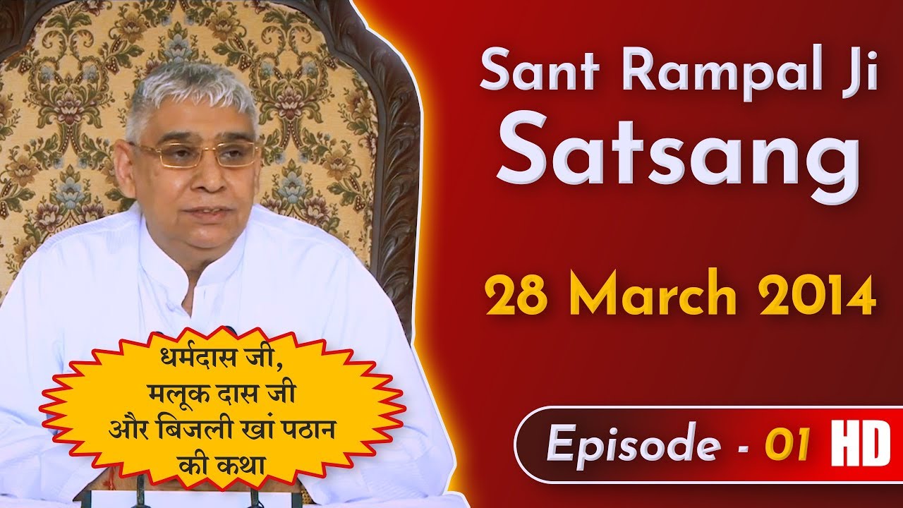 Sant Rampal Ji Satsang | 28 March 2014 | EPISODE-01 धर्मदास जी, मलूक दास जी और बिजली खां पठान की कथा