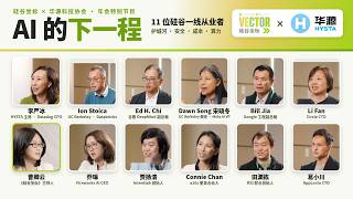 [Silicon Valley Coordinates × HYSTA Special Program]: The Next Chapter of AI: A Dialogue with 11 ...