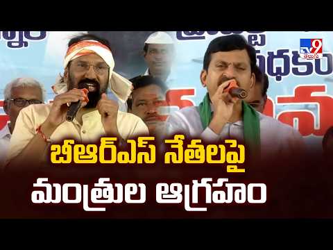 Politics of Telangana : బీఆర్ఎస్ నేతలపై మంత్రుల ఆగ్రహం - TV9 - TV9