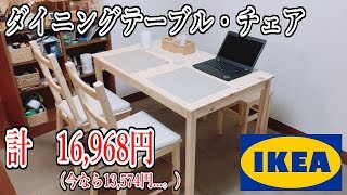 ２万円以下で買えるダイニングテーブルとは