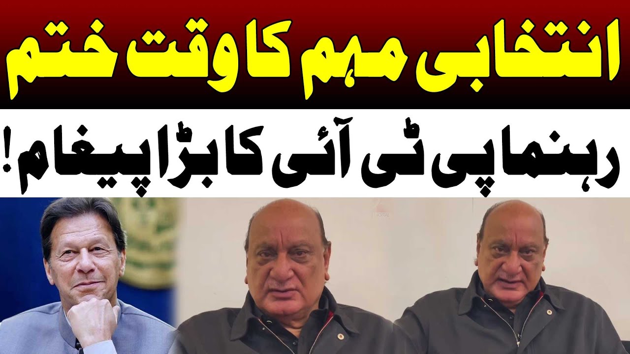Bashrat Raja PTI Leader Basharat Raja Important Message Before Election | 92NewsHD ...
