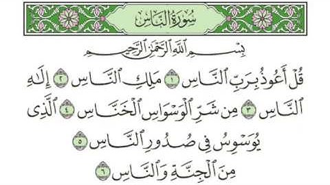 114 -  سورة الناس & Surah Al Nas - جزء عمّ (الجزء 30)- الشيخ ماهر المعيقلي