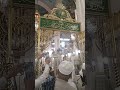 مباشر الان من داخل الروضه الشريفه بالمدينة المنورة 