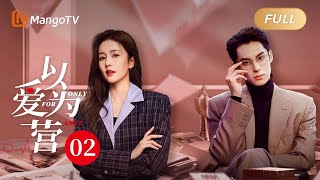 MultiSub《以爱为营》EP02#王鹤棣 对#白鹿 一见钟情！高冷霸总时宴开始调查郑大记者背景BaiLu WangHedi｜步步为营💟不止动心｜Only For Love｜MangoTVDrama