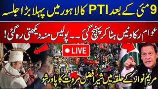 Live  🔴 PTI's Huge Jalsa in Lahore after 9 May | Sher Afzal Marwat in Action | Slogans of Imran Khan