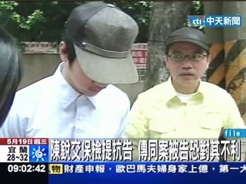 陳銳交保檢提抗告 同案被告恐對其不利