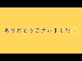 ありがとうございました…!【あやみ】