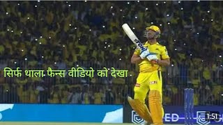Dhoni s' Entry🔥.... Entire Stedium Chants His Name😘