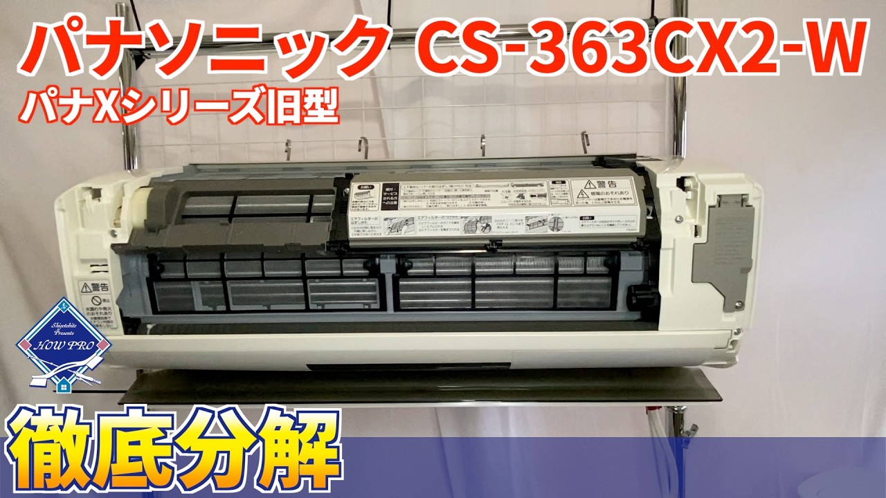 Disassembly Guide] Panasonic CS-363CX2-W | Cleaning Function