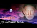 Шелара Даьмбики 1ела