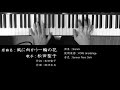 風に向かう一輪の花 松田聖子 Seiko Matsuda ソロピアノ #StayHome and listen to music #WithMe