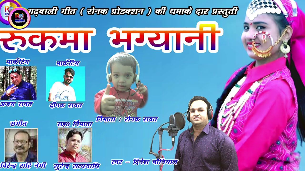 New Garhwali DJ Song 2019  Rukma Bhagyani  Singer Dinesh Chauniyal  Ronak Production