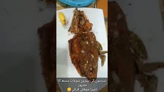 fry fish Machli Dambra ytshorts water foodie foodeis