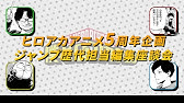 僕のヒーローアカデミア