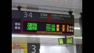 【運転終了】JR蘇我駅改札口前LED発車標（ATOS線区化前）