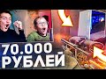 ПОДАРИЛ БРАТИКУ ТОП ПК ЗА 70.000 РУБЛЕЙ ЗА ЧЕЛЛЕНДЖ В CS:GO