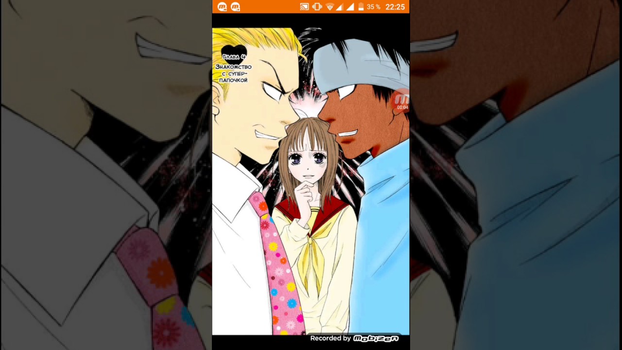 Любовная атака 5 глава