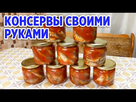 РЫБНЫЕ КОНСЕРВЫ НЕ ПОКУПАЕМ КИЛЬКА В ТОМАТНОМ СОУСЕ ВКУСНЫЙ РЕЦЕПТ СВОИМИ РУКАМИ@obovsemsmarusya