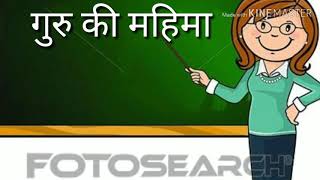 Poem on teacher's day | guru poornima