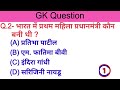 All india gk most important question sk gk facts
