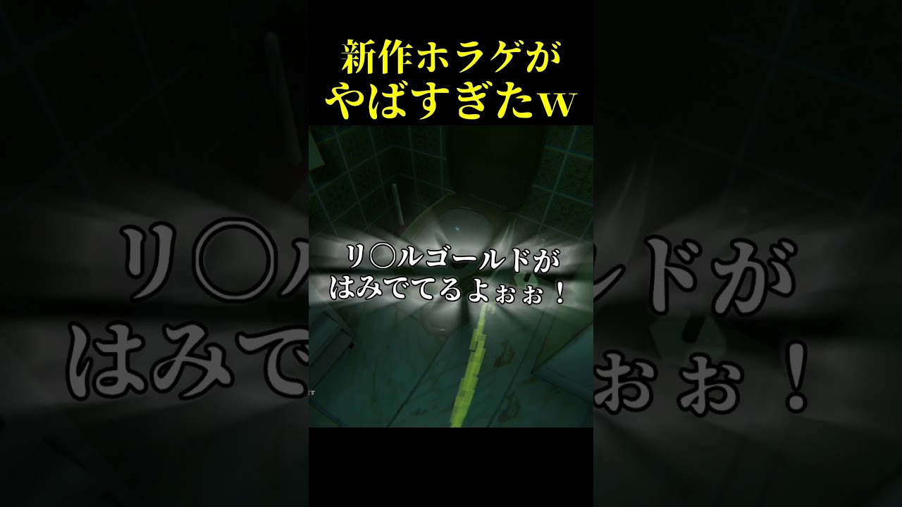 このホラゲ攻めすぎだろwww #ホラゲ #新作ホラゲ