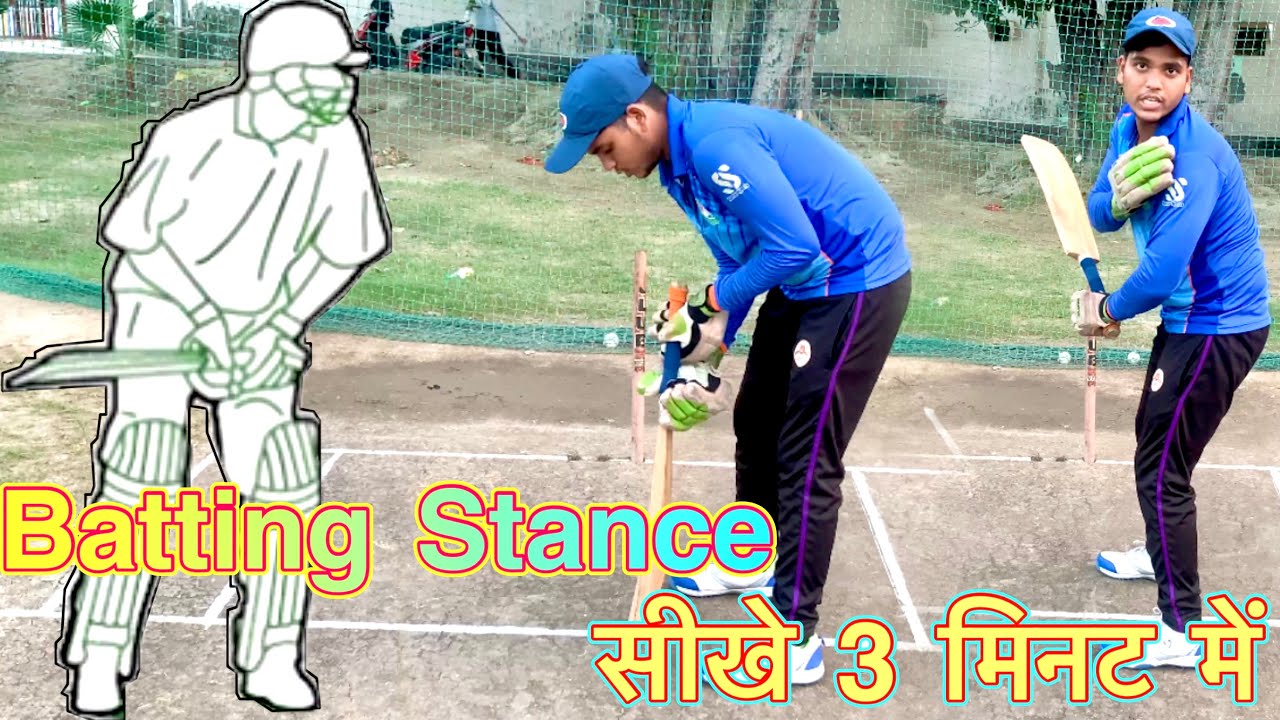 How to Take Perfect Batting Stance in Cricket🏏 Batting Stance Kese Le